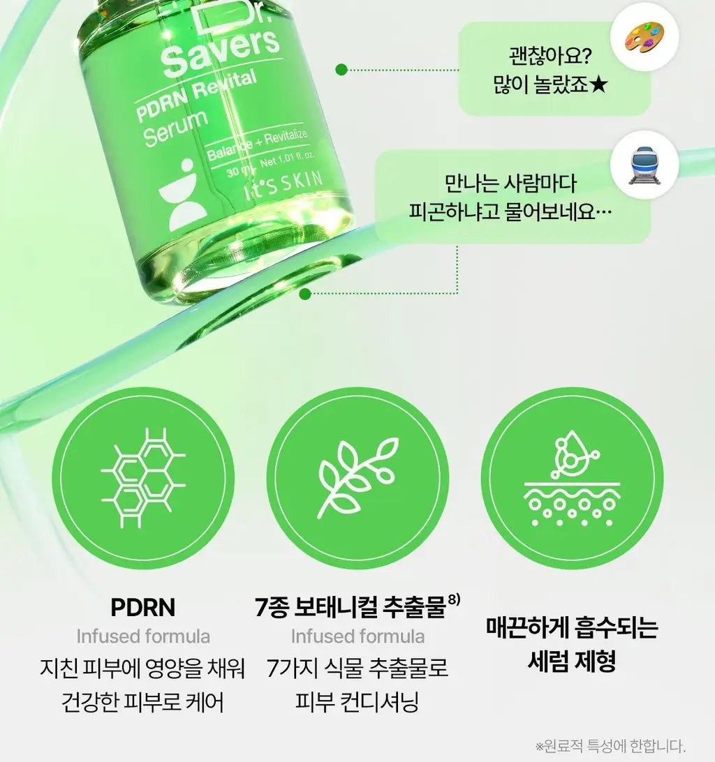 [극효율스킨케어] 잇츠스킨 닥터세이버스 세럼 30ml 5종 택1 상세페이지 16